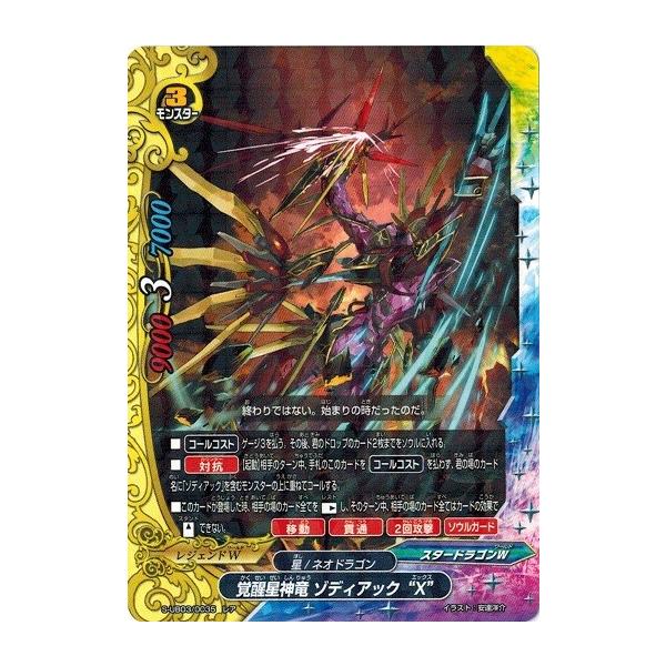 ブシロード 神バディファイト 覚醒星神竜 ゾディアック“X” (レア