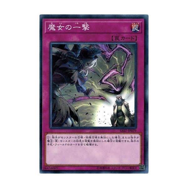 遊戯王 Sast Jp079 魔女の一撃 サベージ ストライク Sast Jp079 トレカ道 通販 Yahoo ショッピング
