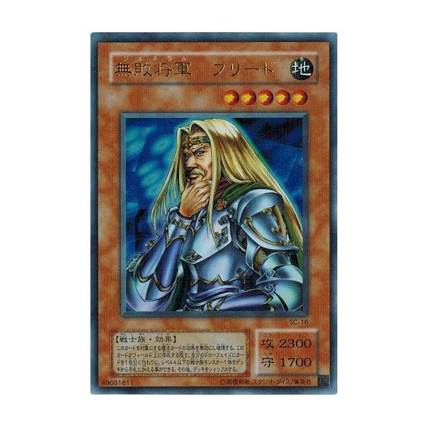 コナミデジタルエンタテインメント 遊戯王 SC-16 無敗将軍 フリード