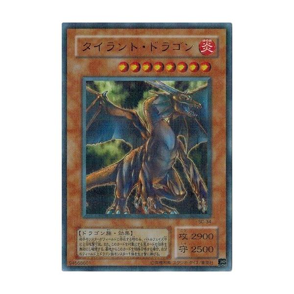遊戯王/タイラントドラゴン/パラレル/極美級/美品/SC-34 Amazon.co.jp: 遊戯王 SC-34-UR 《タイラント・ドラゴン》 Ultra