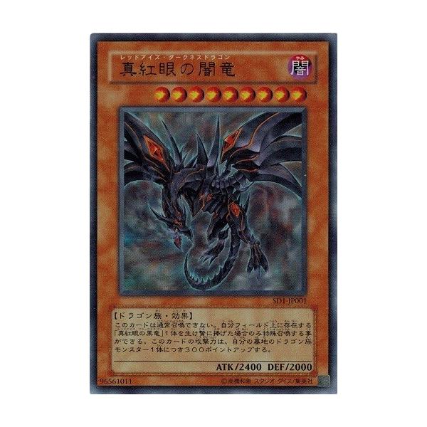 真紅眼の闇竜 アルティメットレア WJ6-JP011 真紅眼の闇竜【遊戯王トレカ高価買取価格査定：トレコロ】