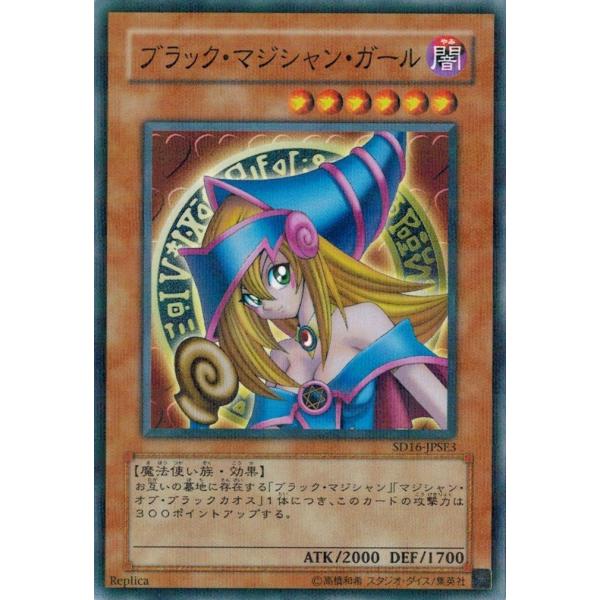 遊戯王 - 遊戯王 ブラックマジシャンガール パラレル SD16-JPSE3 美品 Amazon.co.jp: 遊戯王カード DP16-JP009 ブラック・マジシャン