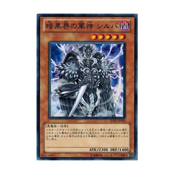 遊戯王 Sd21 Jp010 暗黒界の軍神 シルバ デビルズ ゲート Sd21 Jp010 トレカ道 通販 Yahoo ショッピング