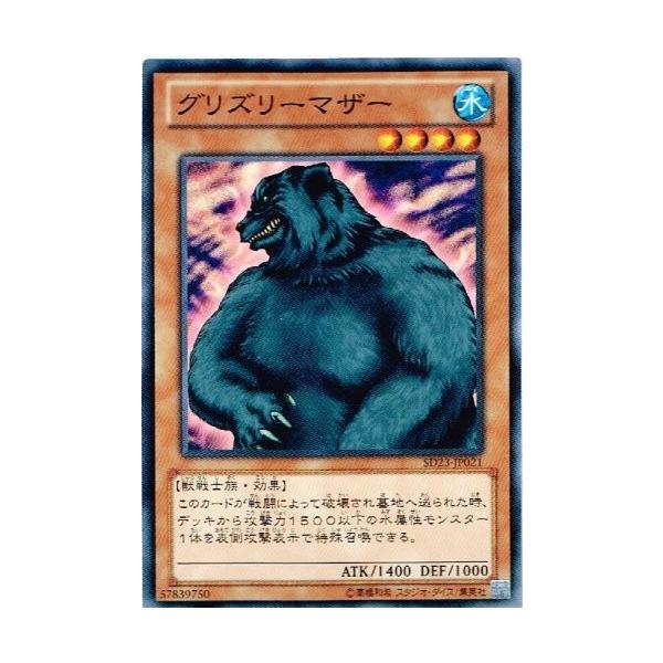 コナミデジタルエンタテインメント 遊戯王 SD23-JP021 グリズリー