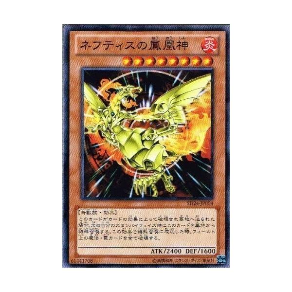 遊戯王 - ネフティスの鳳凰神　2枚　傷あり+美品 遊戯王 ネフティスの鳳凰神 レリーフ 2枚セット まとめ - メルカリ
