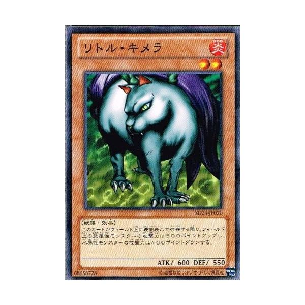 遊戯王 Sd24 Jp0 リトル キメラ 炎王の急襲 Sd24 Sd24 Jp0 トレカ道 通販 Yahoo ショッピング