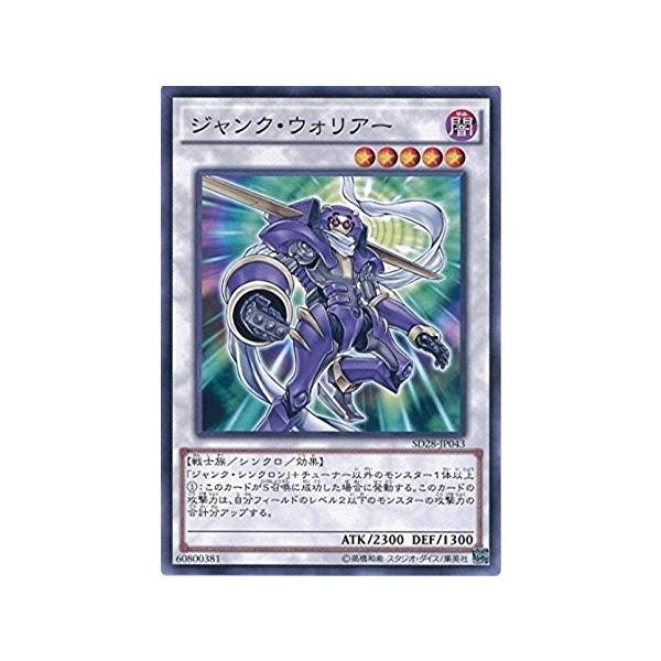 シンクロン　ジャンク　ウォリアー　遊星　デッキ　デッキパーツ　遊戯王 シンクロン ジャンク ウォリアー 遊星 デッキ デッキパーツ