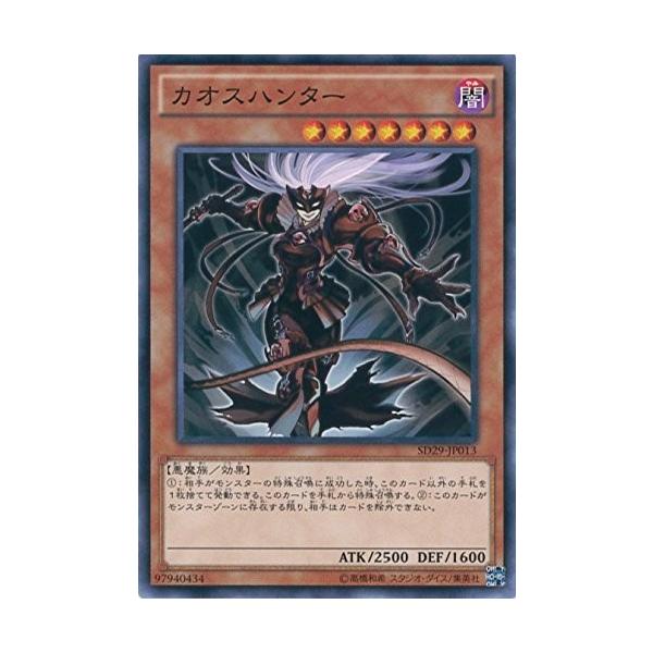 遊戯王 Sd29 Jp013 カオスハンター ストラクチャーデッキ マスター オブ ペンデュラム Sd29 Sd29 Jp013 トレカ道 通販 Yahoo ショッピング