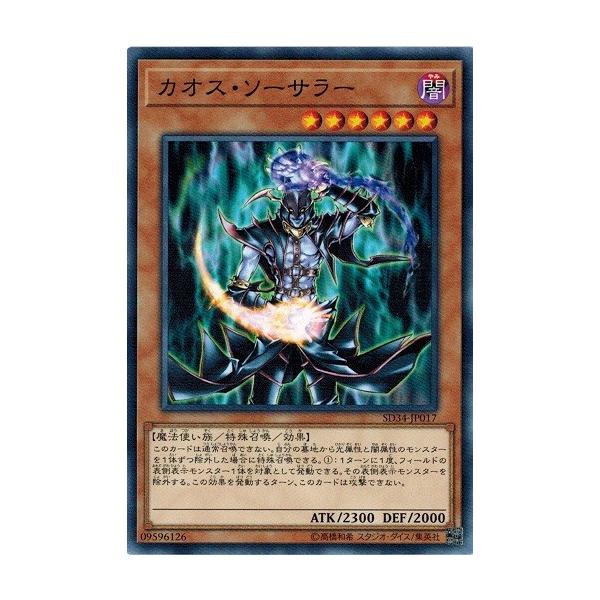 遊戯王 Sd34 Jp017 カオス ソーサラー マスター リンク Sd34 Jp017 トレカ道 通販 Yahoo ショッピング