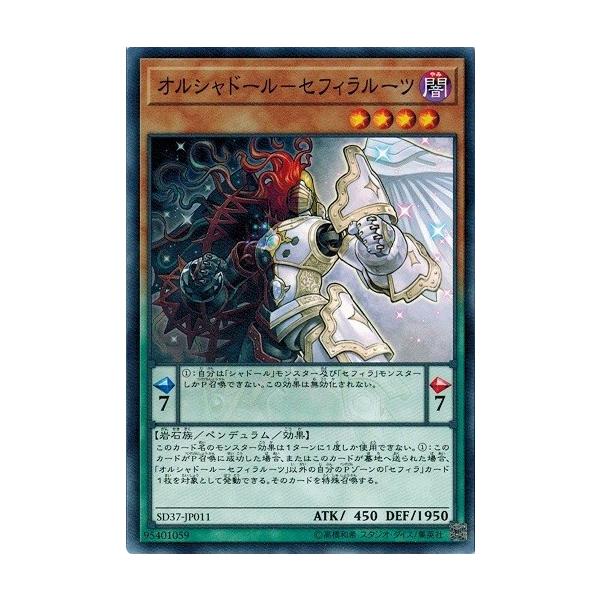 コナミデジタルエンタテインメント 遊戯王 SD37-JP011 オルシャドール