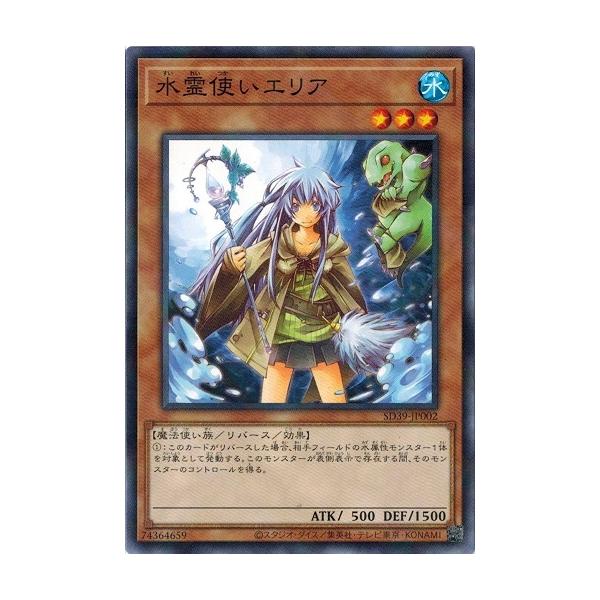 コナミデジタルエンタテインメント 遊戯王 SD39-JP002 水霊使い コナミデジタルエンタテインメント 遊戯王 SD39-JP002 水霊使い