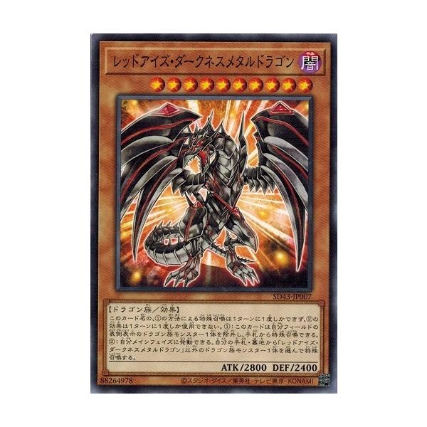 コナミデジタルエンタテインメント 遊戯王 SD43-JP007 レッドアイズ