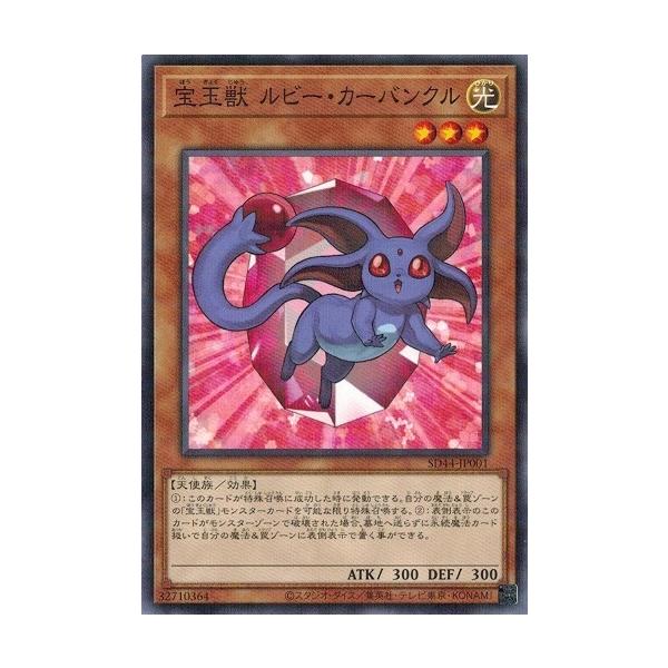 コナミデジタルエンタテインメント 遊戯王 SD44-JP001 宝玉獣