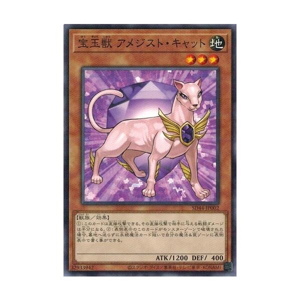 コナミデジタルエンタテインメント 遊戯王 SD44-JP002 宝玉獣