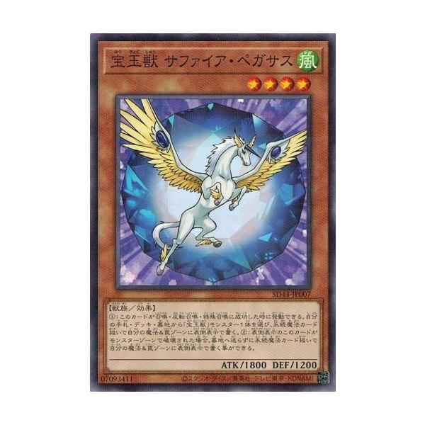 宝玉獣 サファイア・ペガサス FOTB-JP007 レリーフ（UL） PSA10 状態B〕宝玉獣サファイアペガサス【レリーフ】{FOTB-JP007}《モンスター》