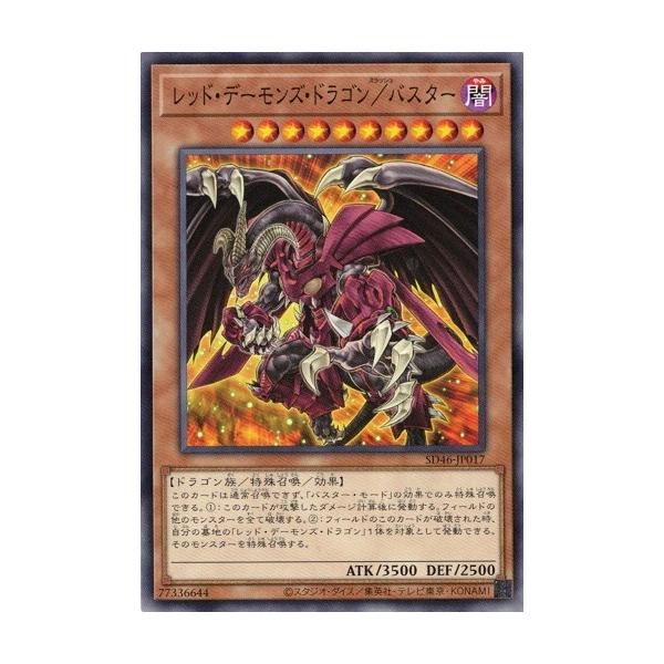 コナミデジタルエンタテインメント 遊戯王 SD46-JP017 レッド