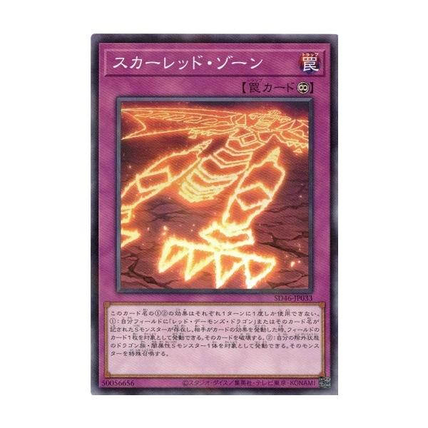 コナミデジタルエンタテインメント 遊戯王 SD46-JP033 スカーレッド