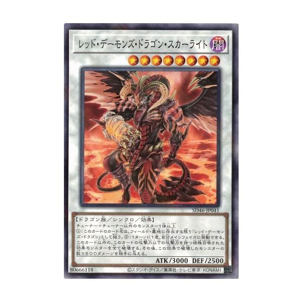 コナミデジタルエンタテインメント 遊戯王 SD46-JP041 レッド