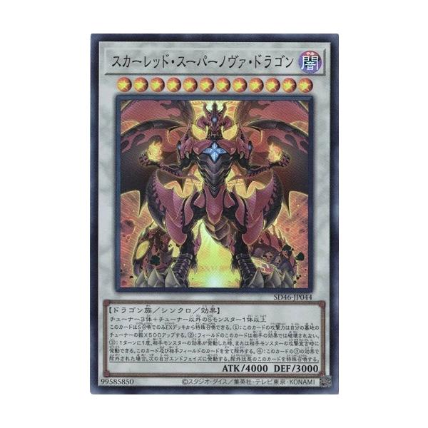 コナミデジタルエンタテインメント 遊戯王 SD46-JP044 スカーレッド