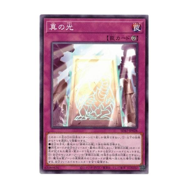 コナミデジタルエンタテインメント 真の光 ノーマル SD47-JP028 青き眼