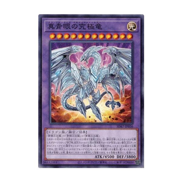 コナミデジタルエンタテインメント 真青眼の究極竜 ノーマル SD47