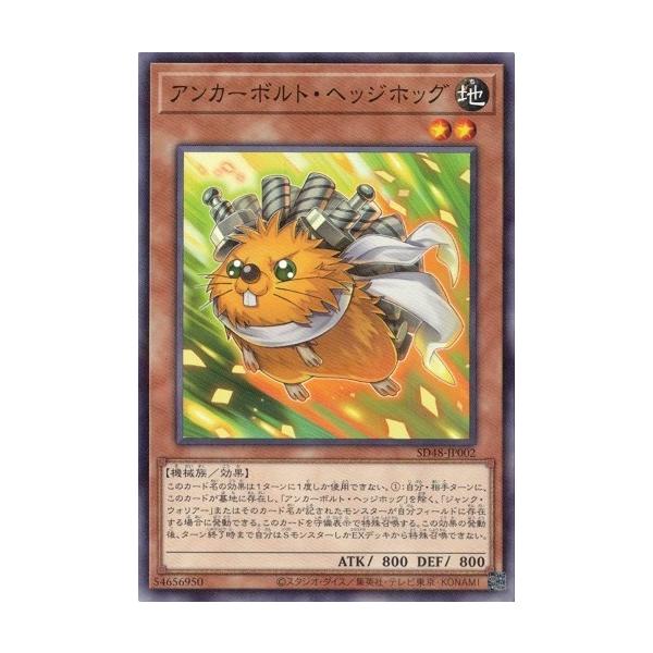 コナミデジタルエンタテインメント アンカーボルト・ヘッジホッグ SD48