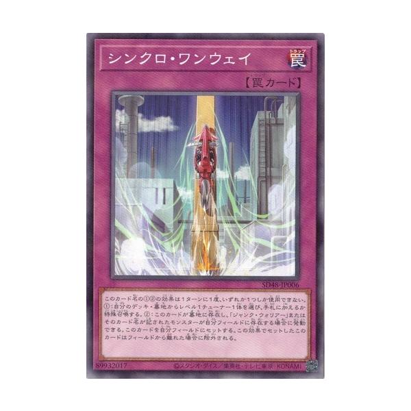遊戯王 シンクロ バラ売り 楽天市場】遊戯王 WPP5-JP067 ノーマル 罠 シンクロ・フォース