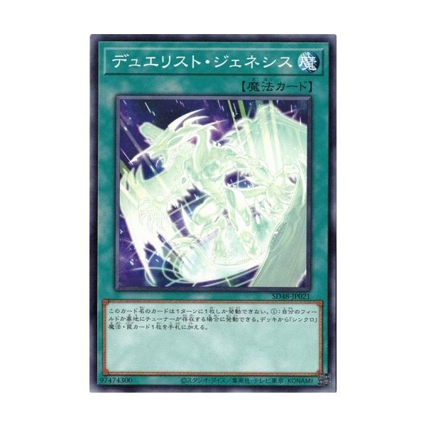 コナミデジタルエンタテインメント デュエリスト・ジェネシス SD48