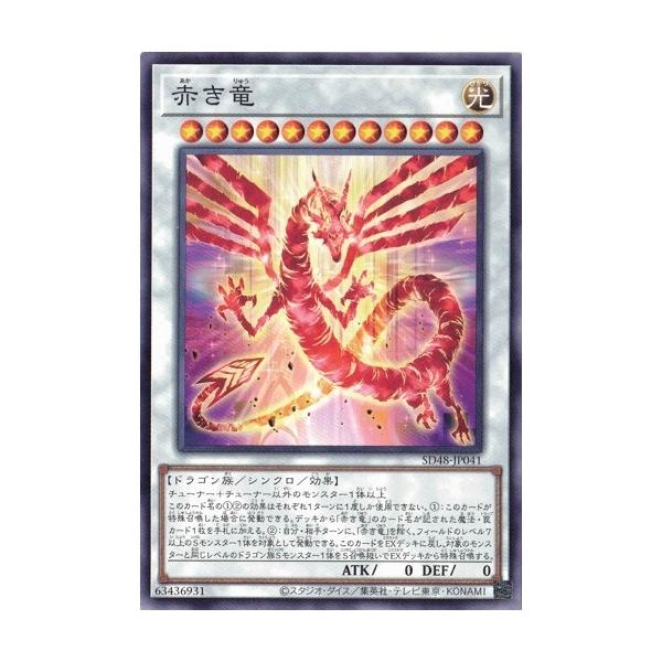 コナミデジタルエンタテインメント 赤き竜 SD48-JP041 ノーマル パワー