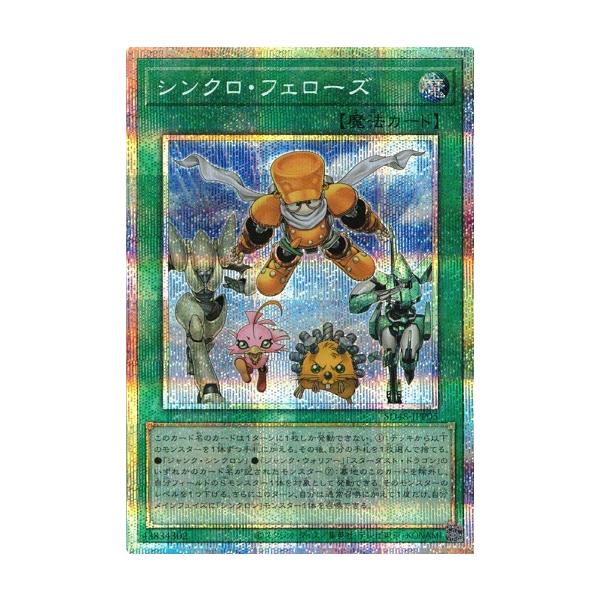 遊戯王　シンクロ・フェローズ　プリズマ コナミデジタルエンタテインメント シンクロ・フェローズ SD48-JP005