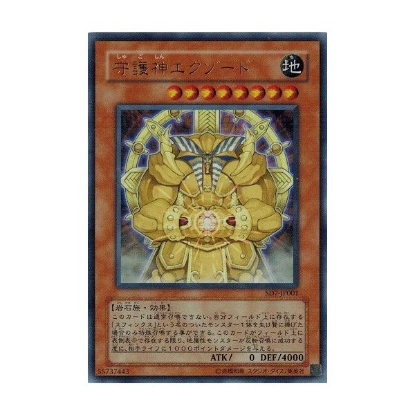 コナミデジタルエンタテインメント 遊戯王 中古ランクB(良い) SD7