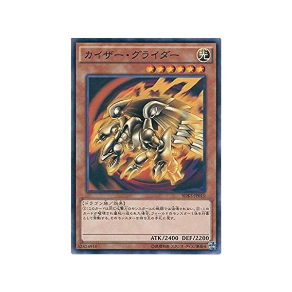 コナミデジタルエンタテインメント 遊戯王 SDKS-JP010 カイザー
