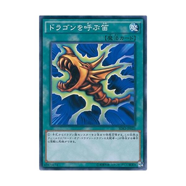 遊戯王OCG ドラゴンを呼ぶ笛 コナミデジタルエンタテインメント 遊戯王 SDKS-JP023 ドラゴンを呼ぶ