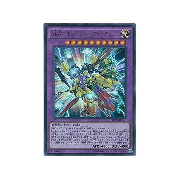 遊戯王 Sdks Jp040 ａｔｏｚ ドラゴン バスターキャノン ウルトラレア ストラクチャーデッキ 海馬瀬人 Sdks Sdks Jp040 トレカ道 通販 Yahoo ショッピング