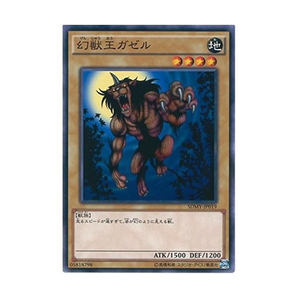 遊戯王　KONAMI コナミデジタルエンタテインメント 遊戯王 SDMY-JP019 幻獣王ガゼル