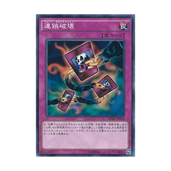 コナミデジタルエンタテインメント 遊戯王 SDMY-JP039 連鎖破壊