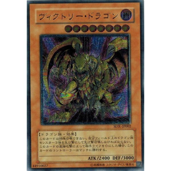 ヴァトリードラゴン SDX-JP002 コナミデジタルエンタテインメント 遊戯王 中古ランクA(非常に良い