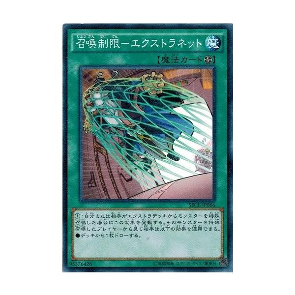 コナミデジタルエンタテインメント 遊戯王 SECE-JP066 召喚制限
