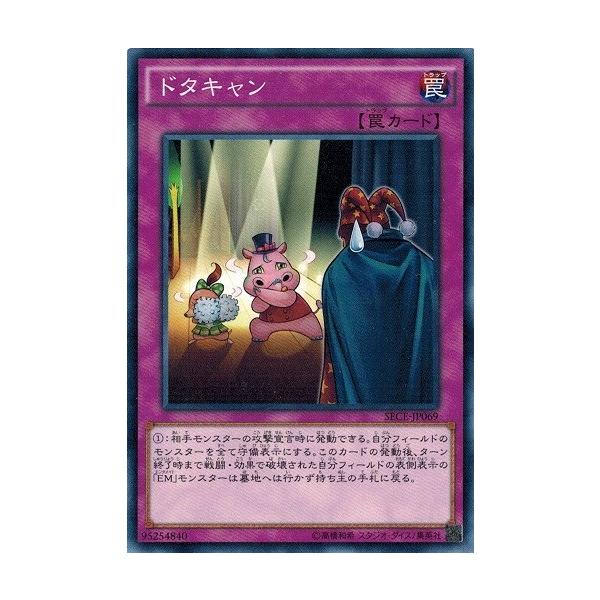 遊戯王 SECE-JP069 ドタキャン ザ・シークレット・オブ・エボリューション