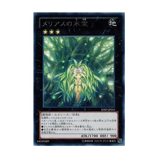 遊戯王 中古ランクa 非常に良い Shsp Jp055 メリアスの木霊 レア シャドウ スペクターズ Shsp Jp055 A トレカ道 通販 Yahoo ショッピング