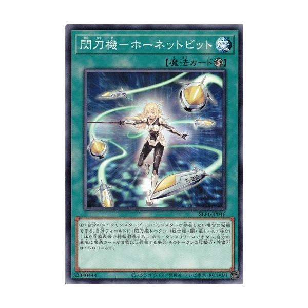 コナミデジタルエンタテインメント 遊戯王 SLF1-JP046 閃刀機