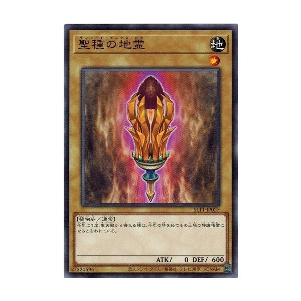 コナミデジタルエンタテインメント 遊戯王 SLT1-JP027 聖種の地霊