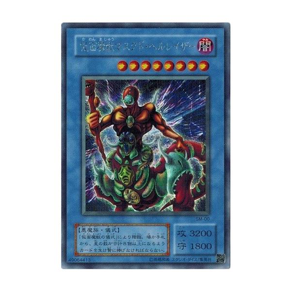 遊戯王 仮面魔獣マスクド・ヘルレイザー　シークレット　SM-00 遊戯王 仮面魔獣マスクド・ヘルレイザー シークレットレア PSA10 SM-00