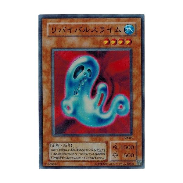 コナミデジタルエンタテインメント 遊戯王 SM-05 リバイバルスライム
