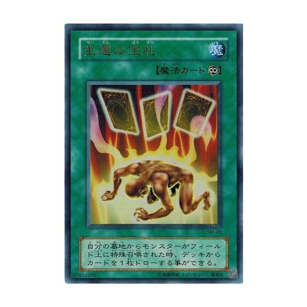 コナミデジタルエンタテインメント 遊戯王 SM-28 生還の宝札 (ウルトラ