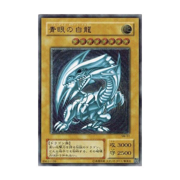遊戯王　青眼の白龍　SM-51　アルティメット torekado0822_sm-51rr-c