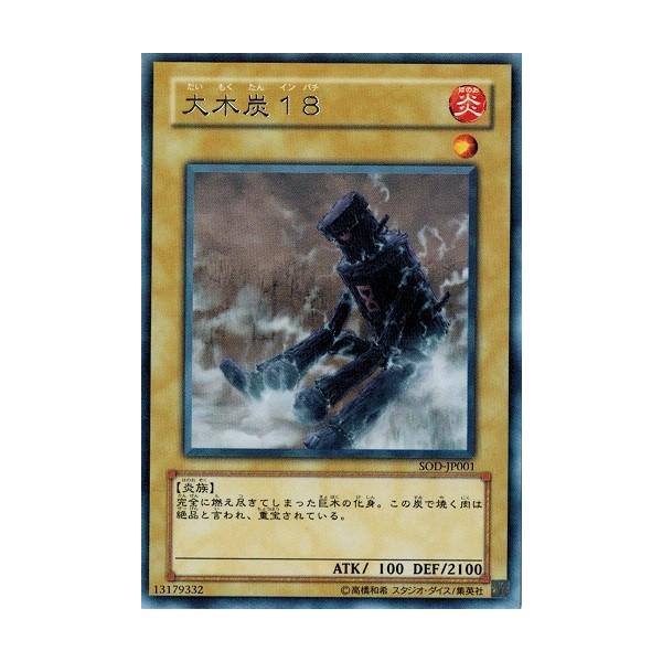 遊戯王　大木炭18 旧アジア版　レリーフ　SOD-AE001 PSA9鑑定済〕☆旧アジア☆大木炭18【レリーフ】{SOD-AE001