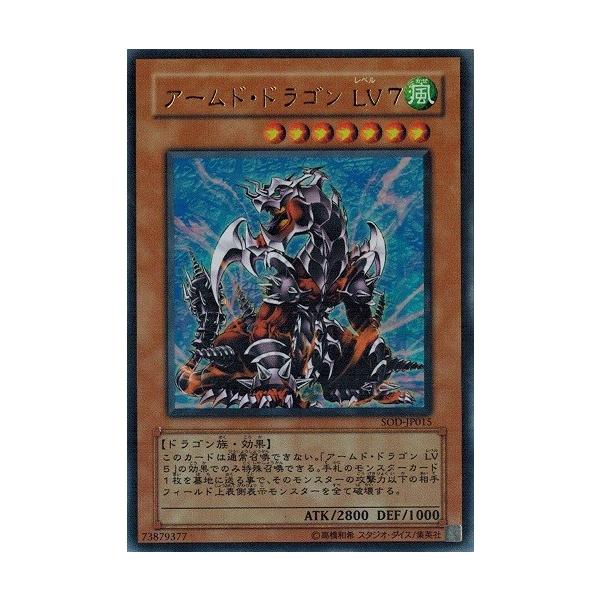 コナミデジタルエンタテインメント 遊戯王 SOD-JP015 アームド