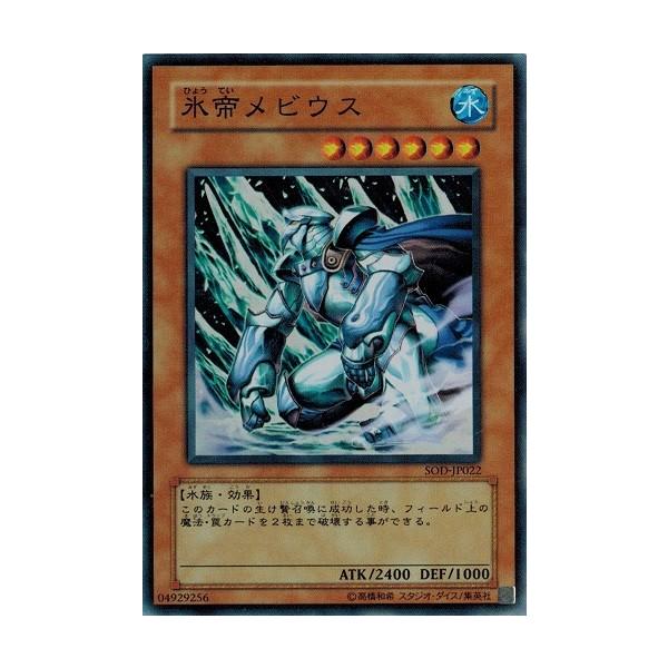 コナミデジタルエンタテインメント 遊戯王 SOD-JP022 氷帝メビウス
