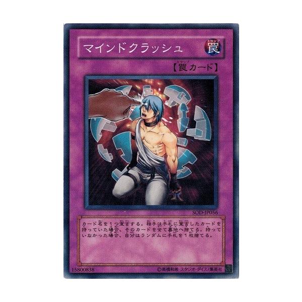 遊戯王 マインドクラッシュ SOUL OF THE DUELIST ノーマルパラ